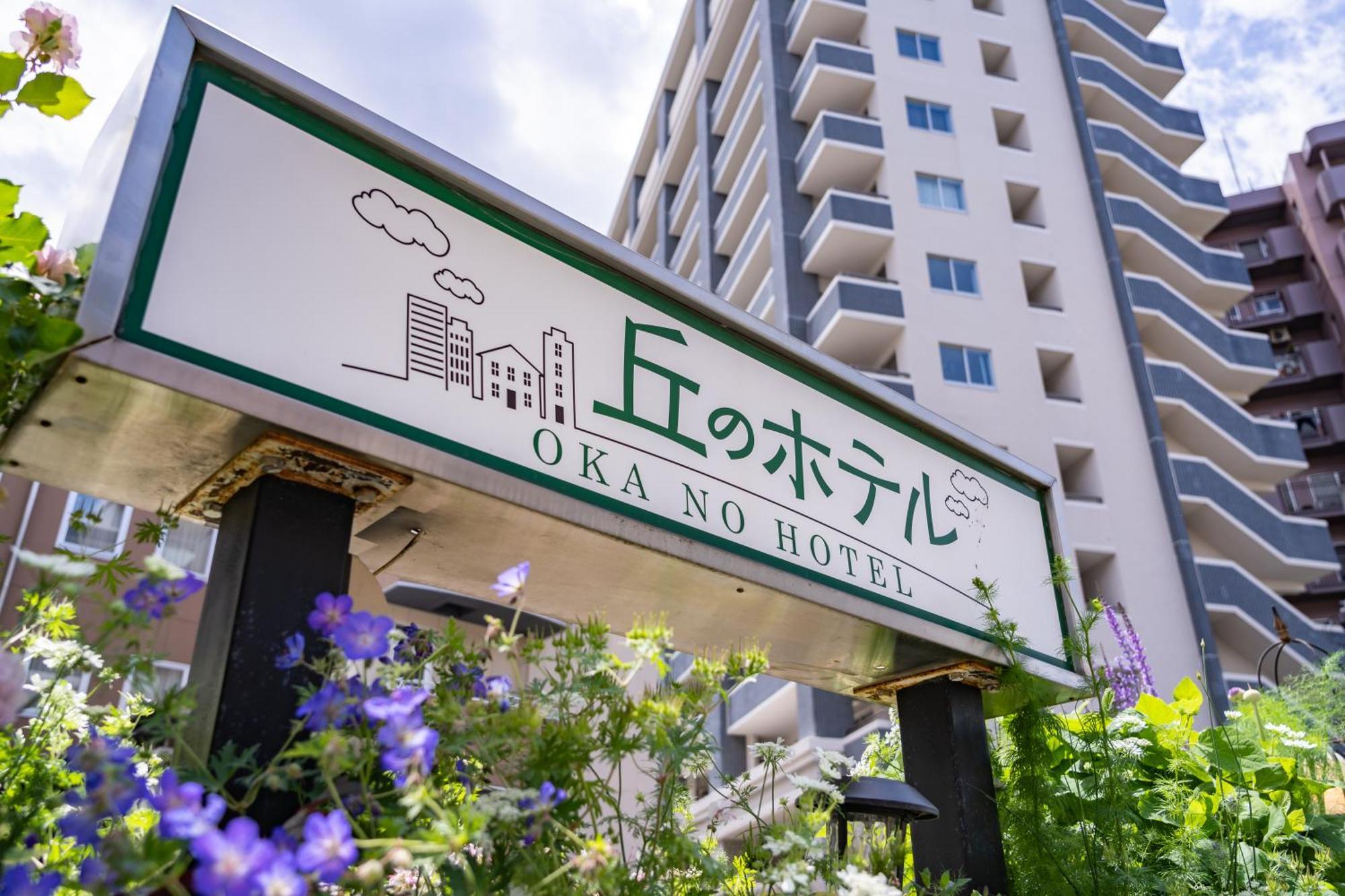 欧卡诺酒店 仙台 外观 照片
